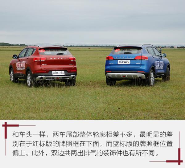 它骨子里都透着时尚,试驾2018款哈弗H2s红/蓝标