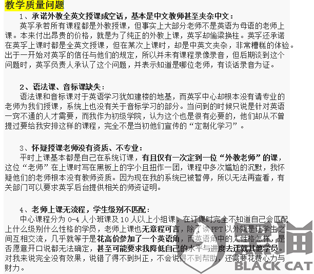 黑猫投诉:英孚教育虚假宣传、诱导贷款、虚假
