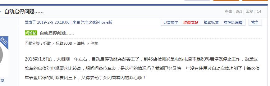 二师兄玩车 | 全系扭力梁,次顶配无中控屏,光看配置3008就输了