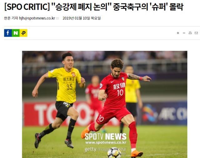 韩媒:中超联赛即将取消升降级 1月22日宣布 一