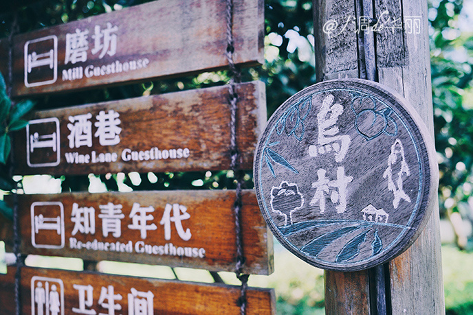 【烏鎮(zhèn)烏村】 回歸自然，走進古韻，尋找喧囂中的那片寧靜