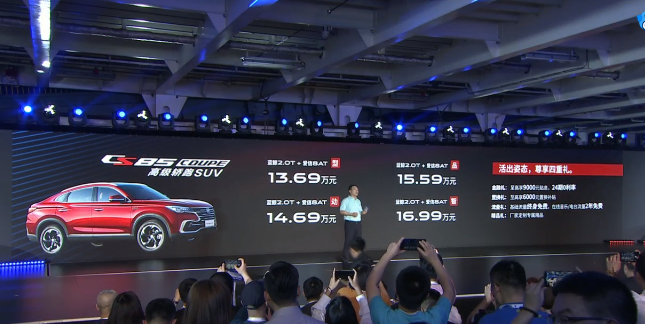 13.69�����ۣ�ȫϵ����2.0T+8AT������CS85 COUPE����һ����ֵ