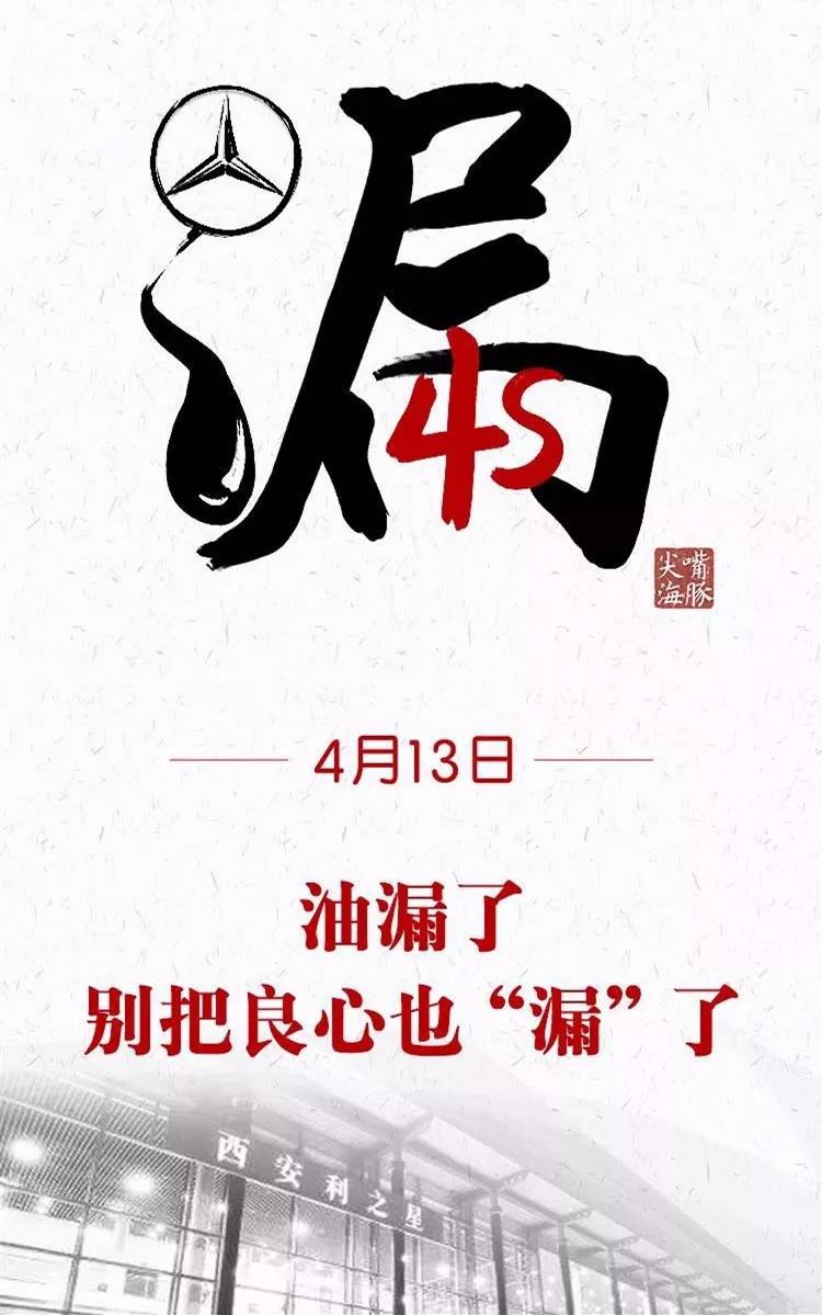 66万奔驰漏油,最新处理来了!