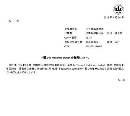 腾讯正式官宣代理国行Switch,发售日期及定价