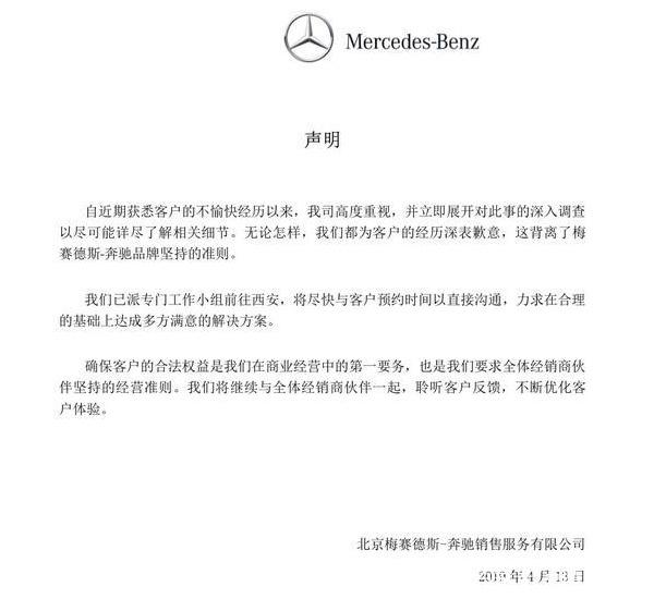 官方:奔驰车漏油事件已解决,退款!退车!以后遇
