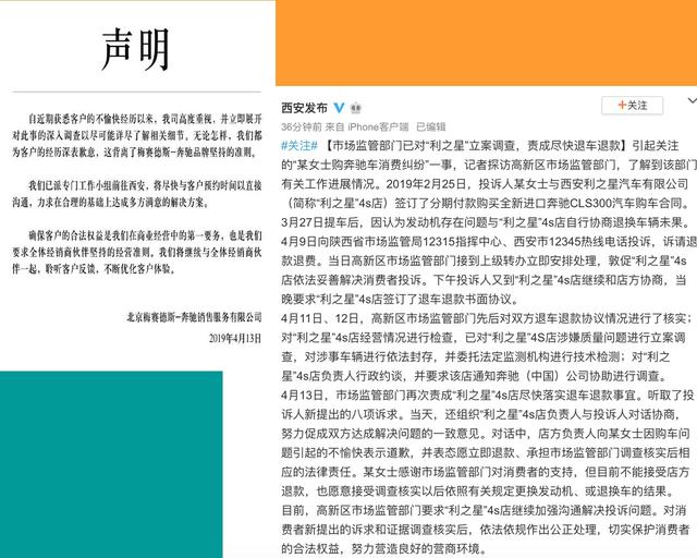 中国网民的力量:奔驰中国调查和视觉中国道歉