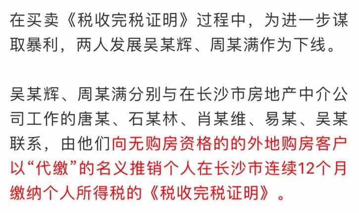 长沙两男子勾结房产中介、税务干部,伪造400多