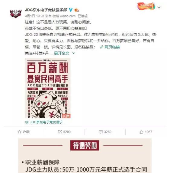 京东招募电竞职业选手,年薪50万起步!但真正够