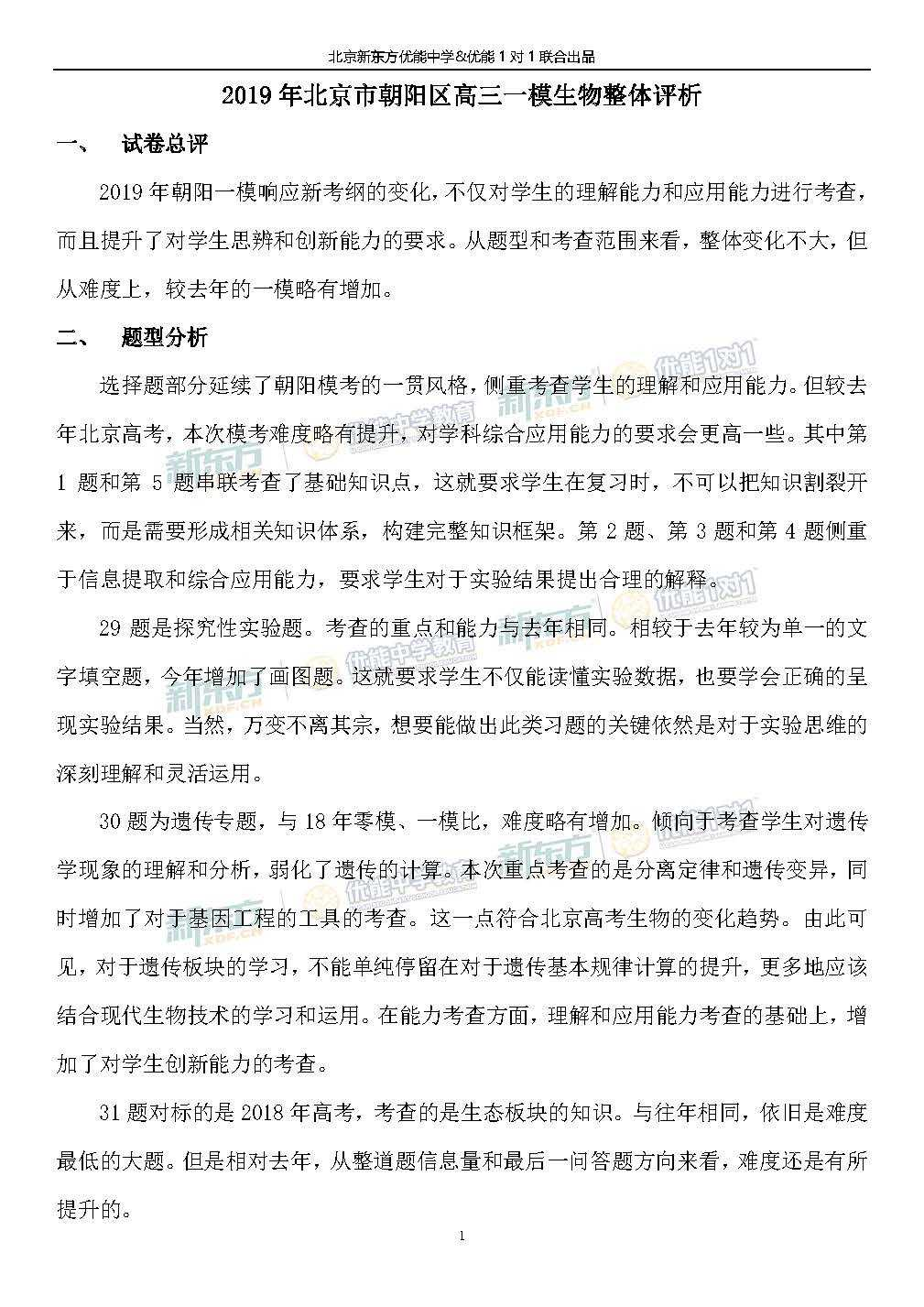 2020高三朝阳一模排名_2020届高三海淀,朝阳数学一模试题,全在这里了,今天