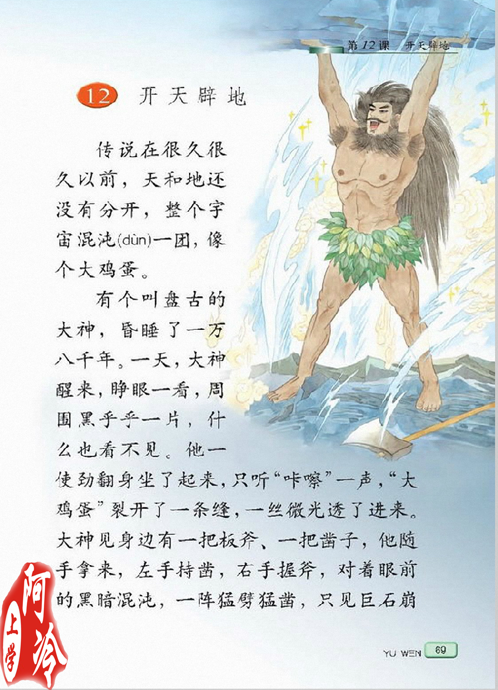 开天辟地的故事和含意冗长