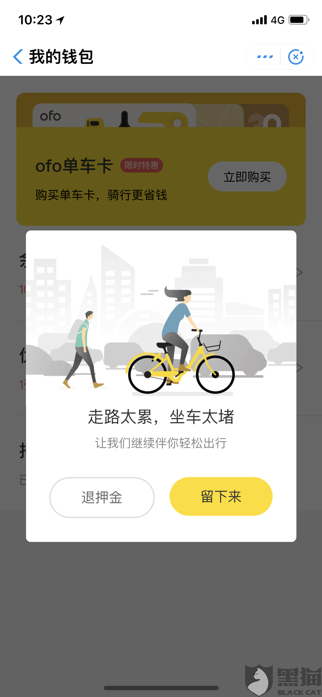 黑猫投诉:原手机号不使用了想要退押金支付宝