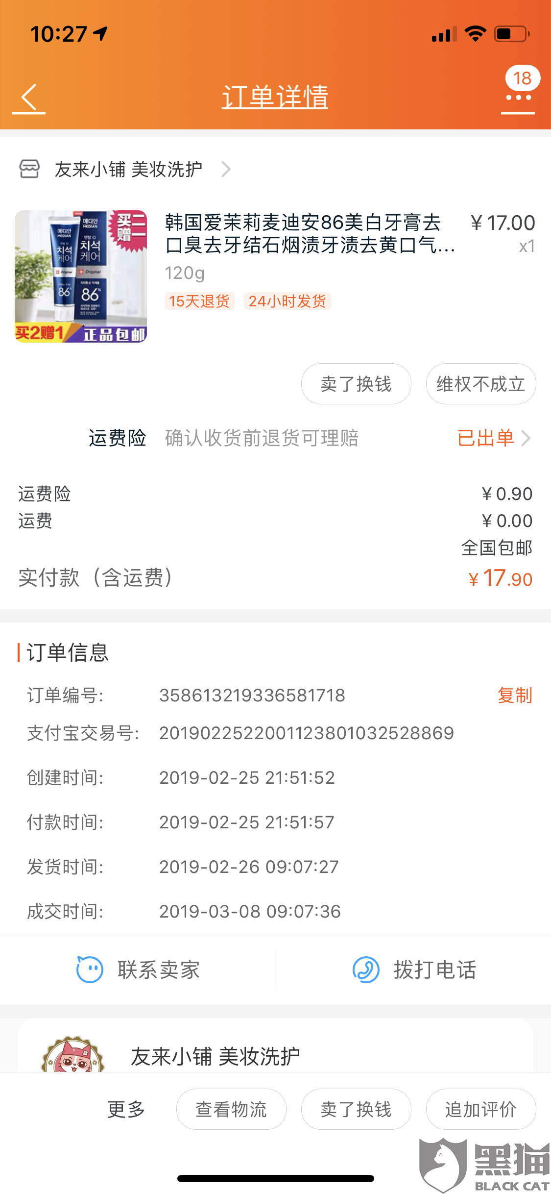 黑猫投诉:卖家在淘宝店铺出售无中文标签进口