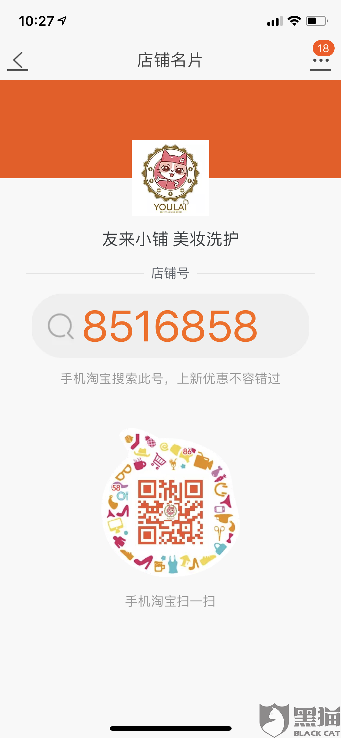 黑猫投诉:卖家在淘宝店铺出售无中文标签进口