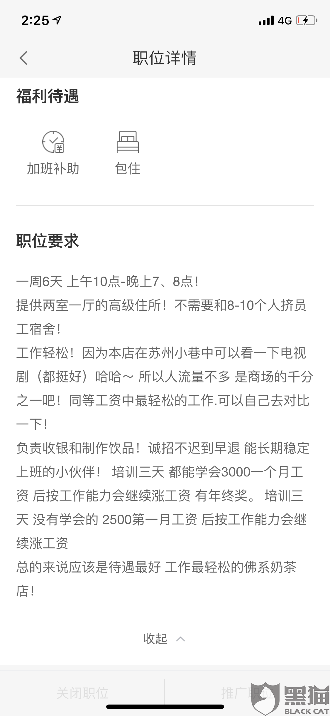 黑猫投诉:恶意删除我的招聘启事 要求付10元才