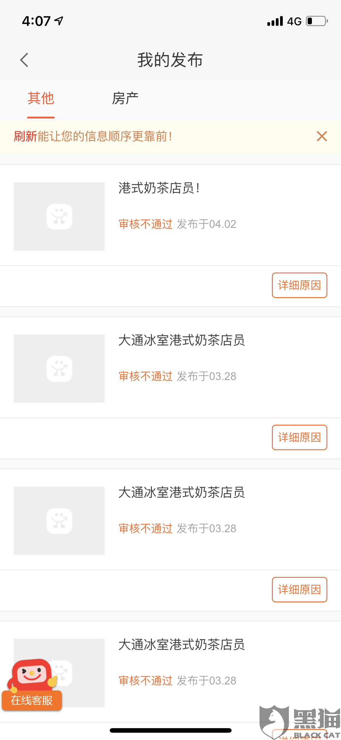 黑猫投诉:恶意删除我的招聘启事 要求付10元才