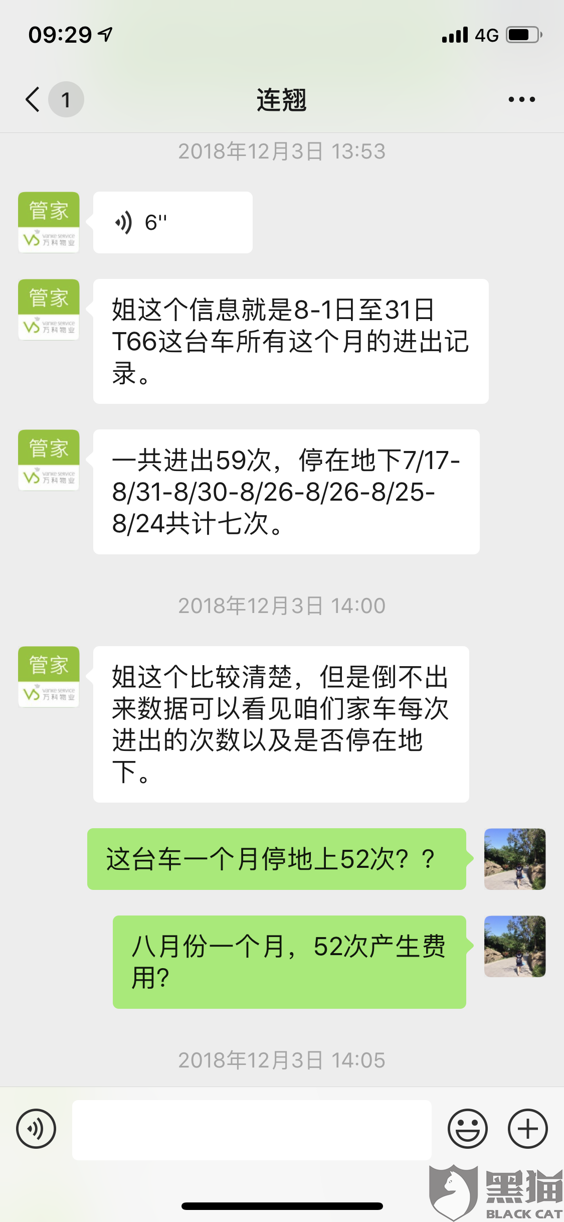 黑猫投诉:长春万科洋浦物业吞扣业主地上车位