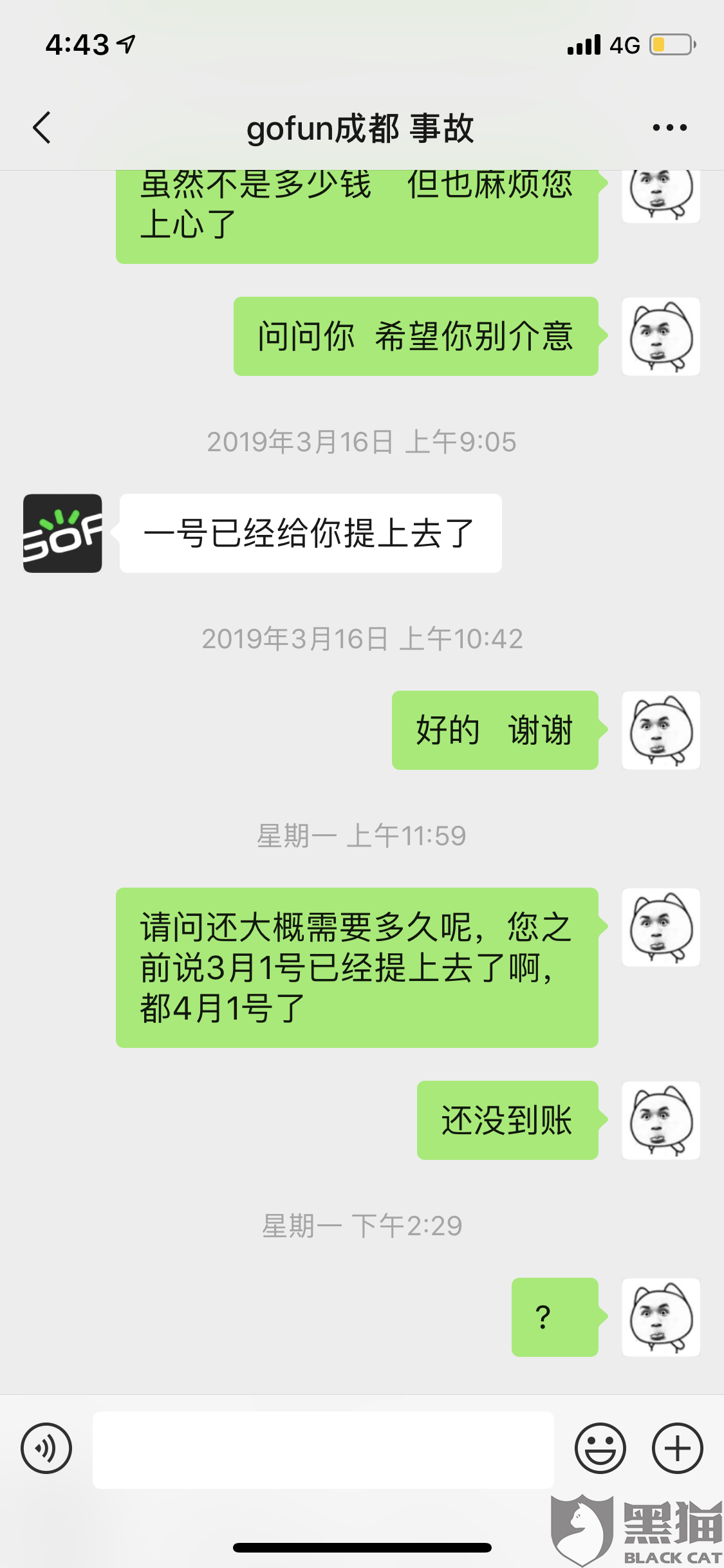 黑猫投诉:首汽gofun公司超出时间不退还给我垫