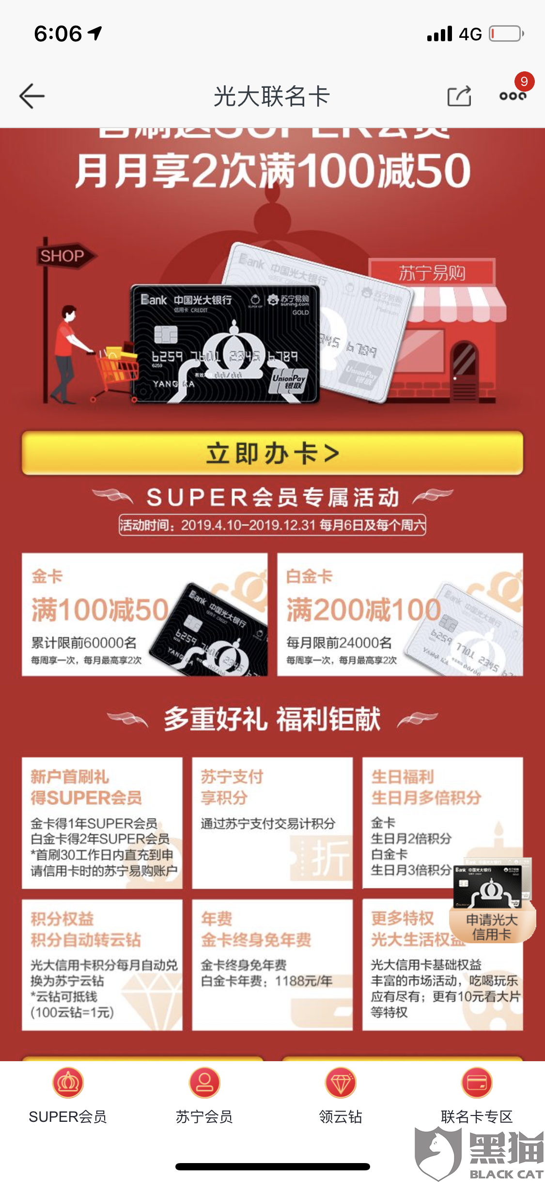 黑猫投诉:要求苏宁金融恢复super会员享受银行