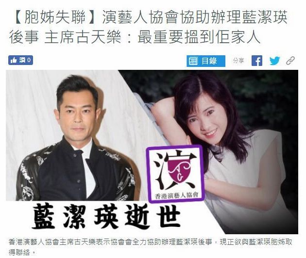 蓝洁瑛逝世，杜泽文等多位明星发声，古天乐低调处理后事