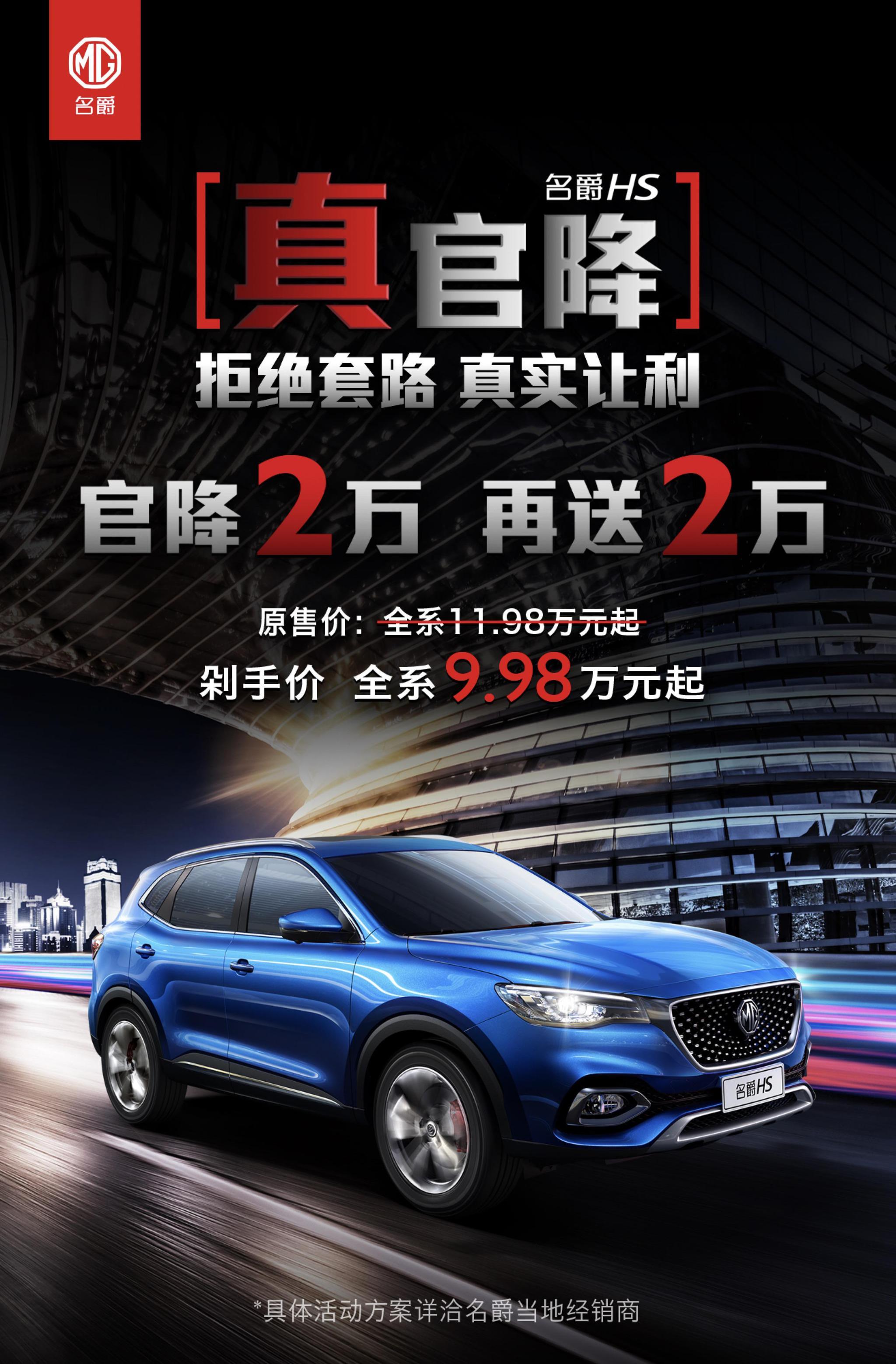 国产高端SUV名爵HS率先官降,最低9.98万起
