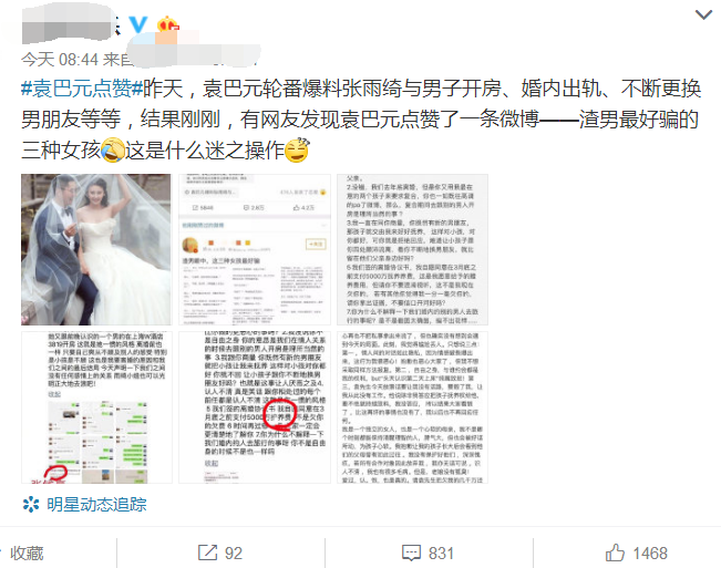 酒店代订公司否认插足张雨绮感情,袁巴元反击