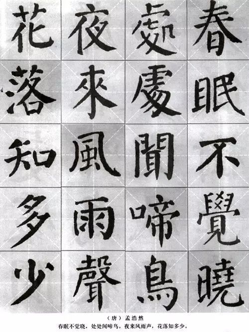 颜体楷书解析字帖，学颜必备!