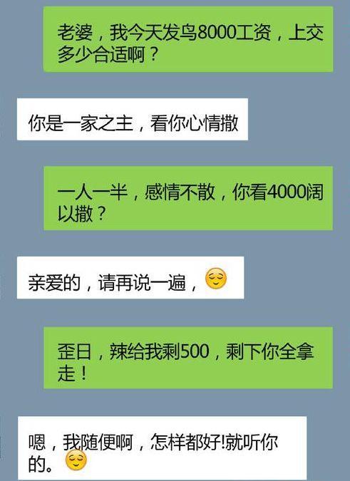 逗比夫妻生活中的聊天截图,让人哭笑不得,满满的都是套路