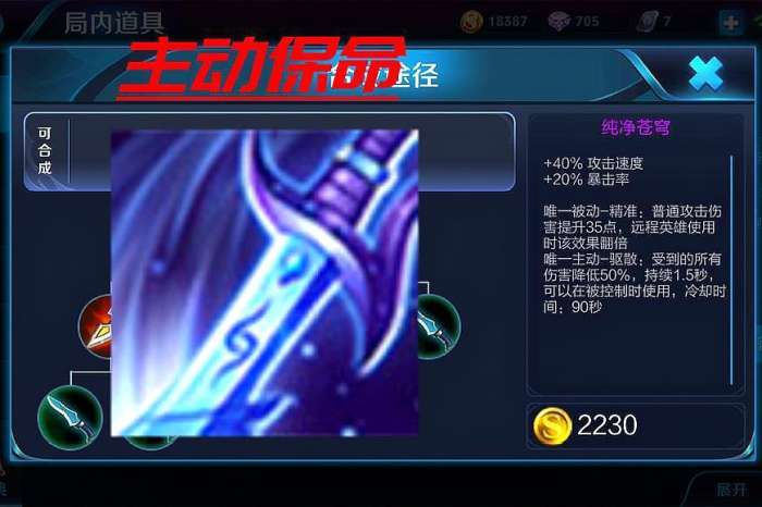 王者荣耀七件保命装备三件刺客必出你都知道哪几件