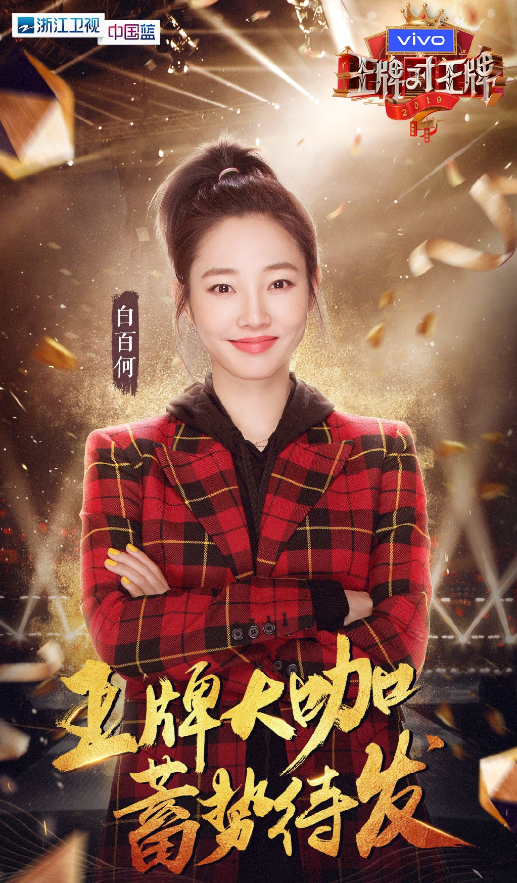 《王牌对王牌4》第五期再现吴秀波马赛克事件