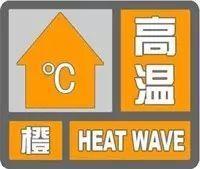 今日气温创新高 这波高温火力有多猛?