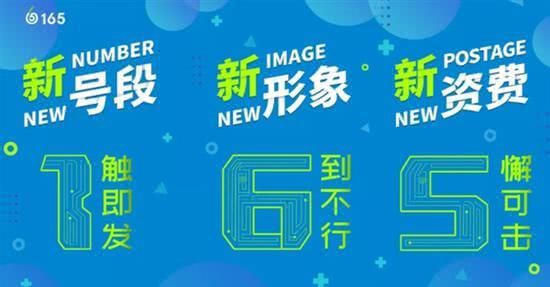 中国移动的165号段来了:新形象、新资费!