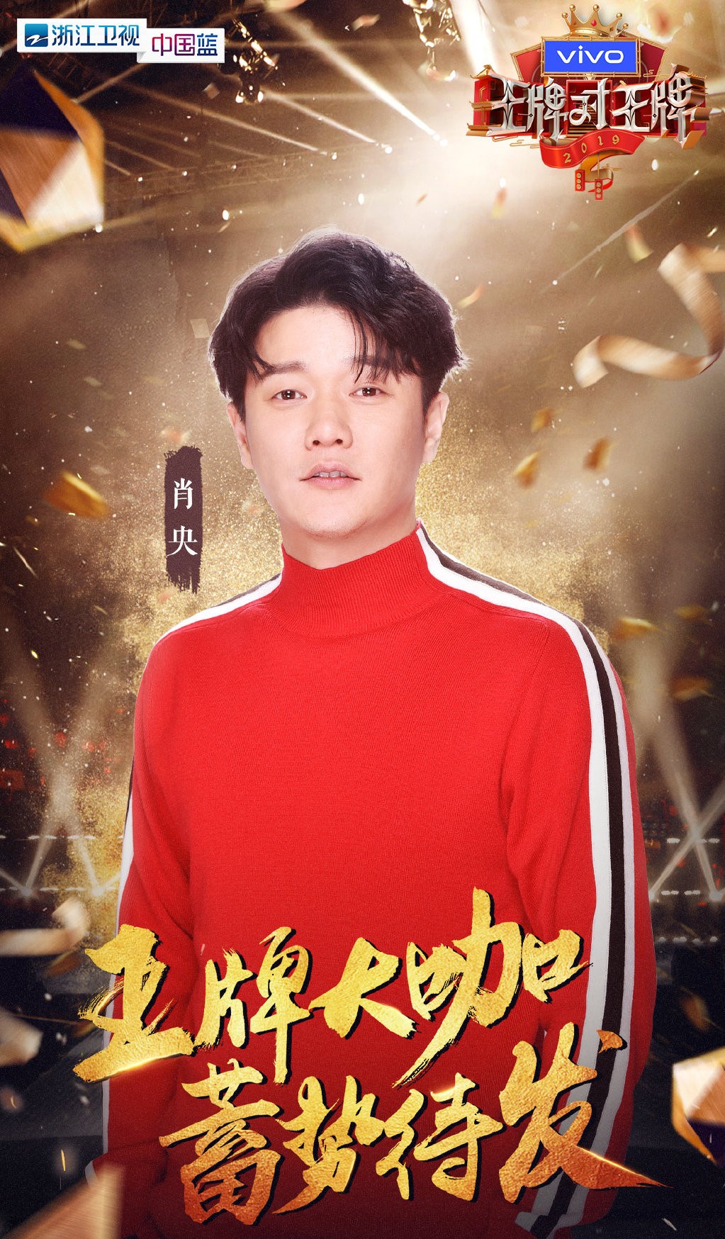 《王牌对王牌4》第五期再现吴秀波马赛克事件