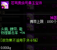 DNF:勇士该给装备好好附魔了!盘点一下极具性价比的附魔宝珠