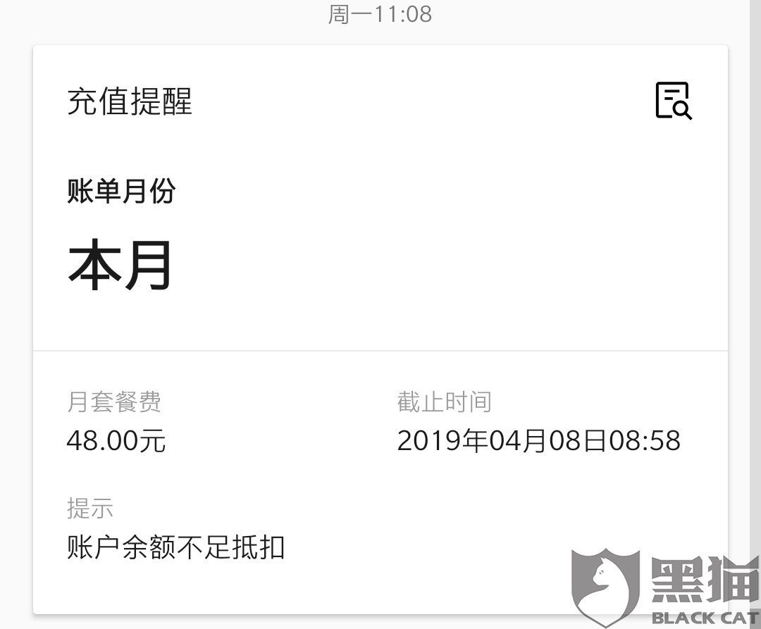 黑猫投诉:移动花卡乱收费,新号首月免费,且支付