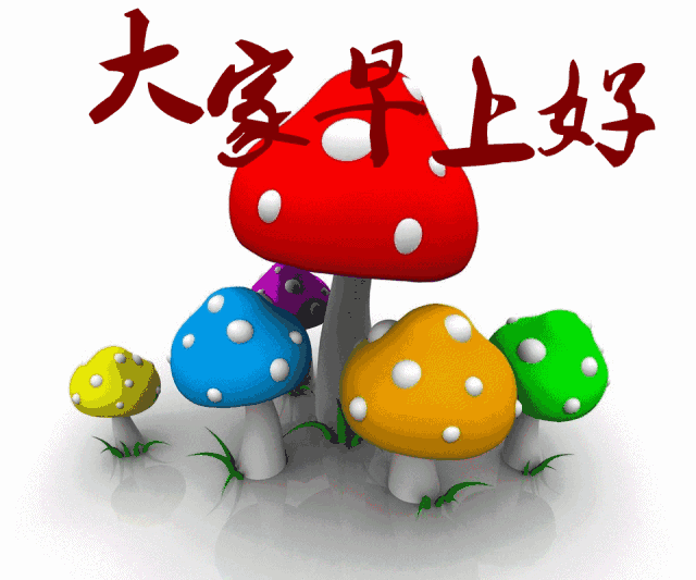 2018特漂亮早上好表情动态图片 早上好问候祝福句子精选