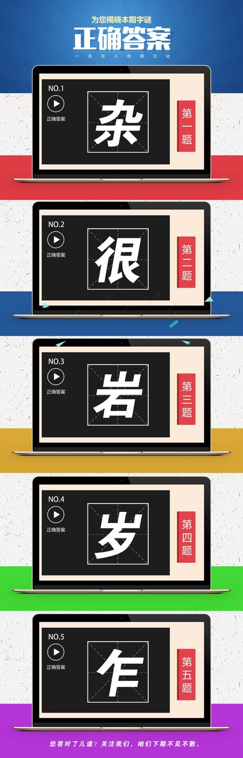 昨日不可留，打一字，五个趣味字谜，等您来猜