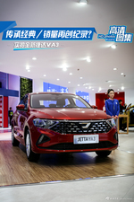高清实拍捷达VA3 传承经典／再创销量神话