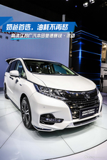 奶爸首选，油耗不再愁，高清实拍广汽本田奥德赛锐·混动