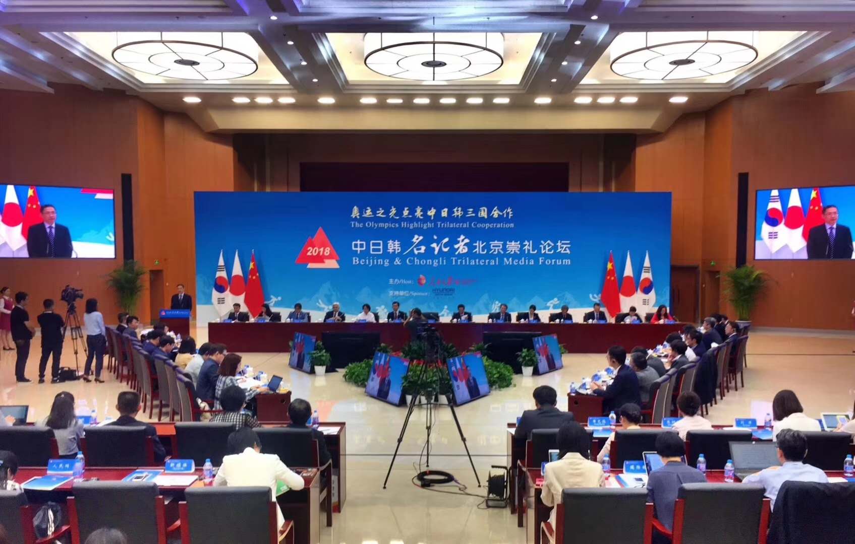2018中日韩名记者北京崇礼论坛在京举行