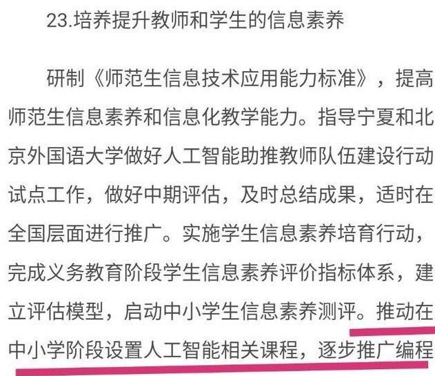 教育部发文,中小学将设置这门新小学课程太原市东华门图片