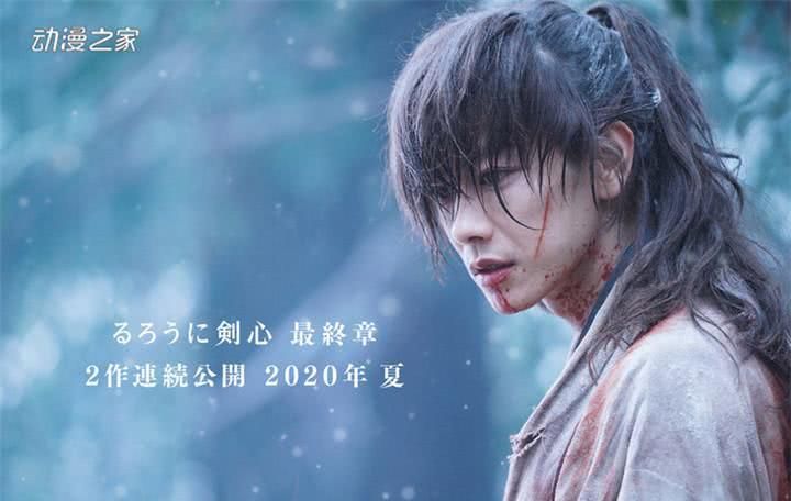 真人版《浪客剑心》最终章2020年夏上映决定|佐藤健