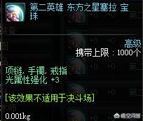 DNF:光强宝珠价格物是人非!附魔这两个光强宝珠性价比最高!!