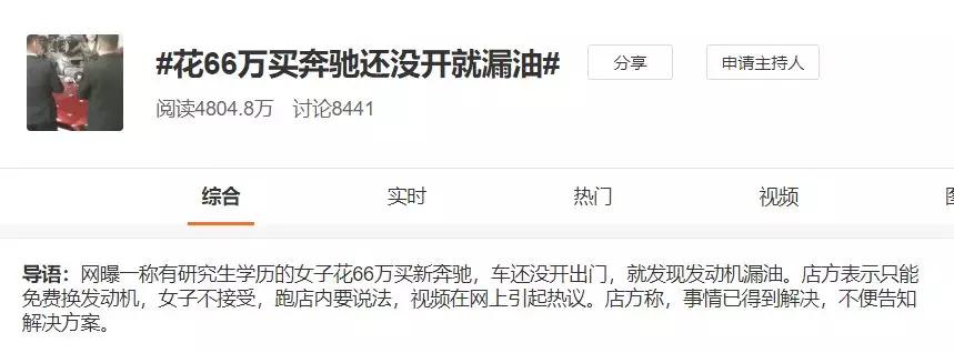 奔驰漏油门后续:官方谎称事情和解,女车主反诉