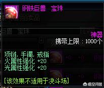 DNF:光强宝珠价格物是人非!附魔这两个光强宝珠性价比最高!!