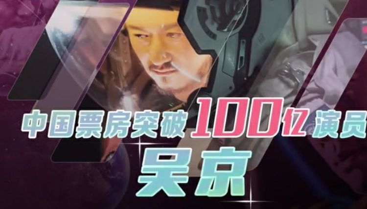 祝贺《流浪地球》上央视新闻联播,镜头中出现