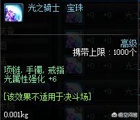 DNF:光强宝珠价格物是人非!附魔这两个光强宝珠性价比最高!!