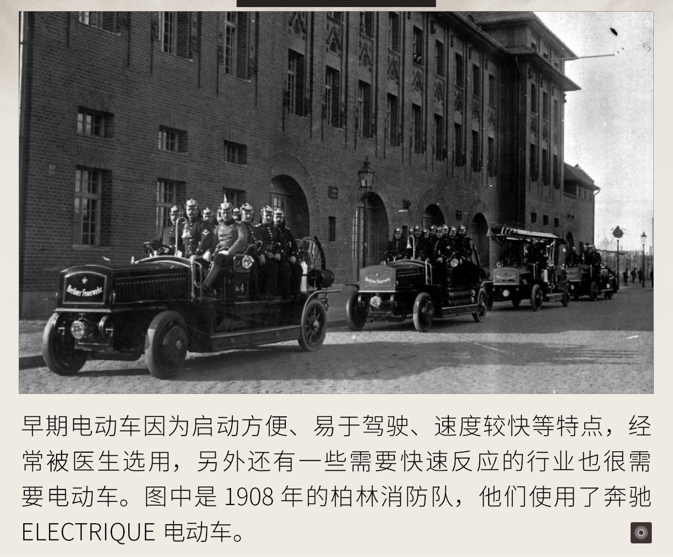 电动车的历史故事 比汽油车诞生的更早