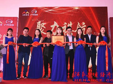广汽传祺华中区百强星级站 众驰淮阳站开业