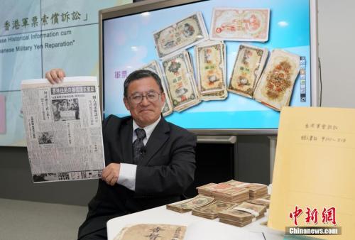 和仁廉夫展现有关“香港军票诉讼”的部分前史材料。中新社记者 张炜 摄
