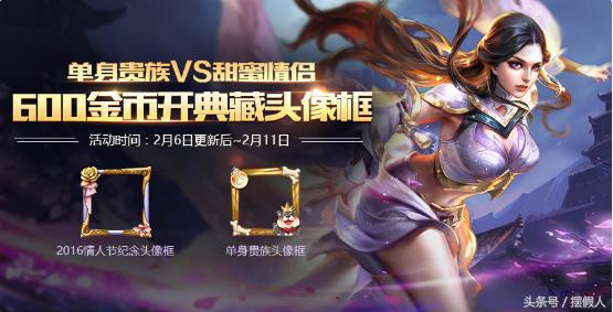 单身贵族s甜蜜情侣,600金币开典藏头像框!